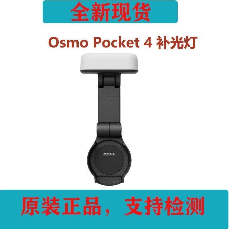 Photography Lighting Material - Pocket 4 Fill Light DJI Osmo